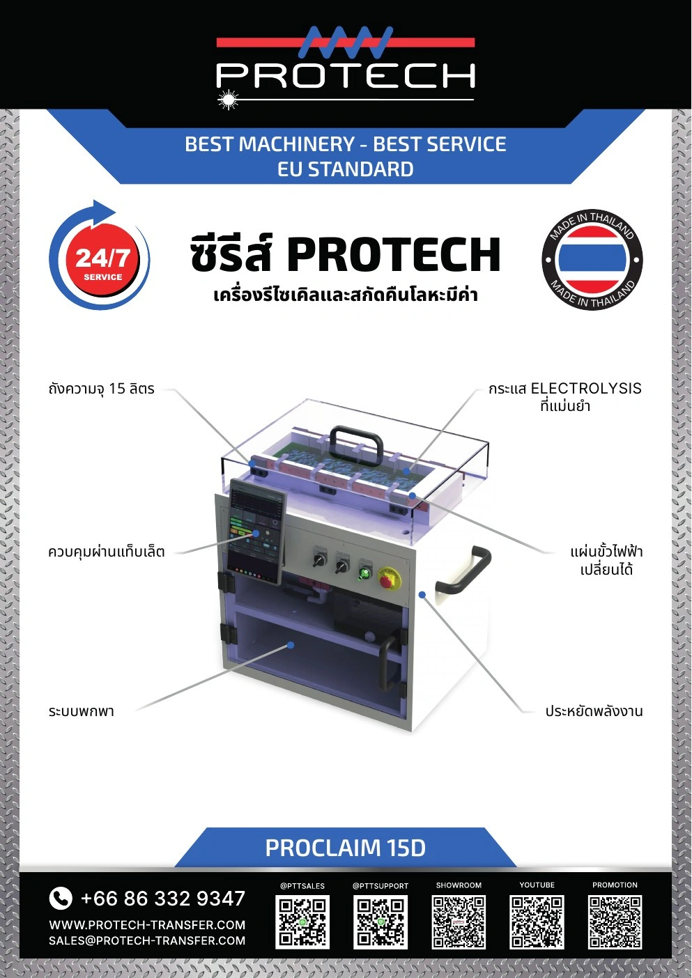 Protech Transfer — โบรชัวร์เครื่องจักร — กราฟิกแคมเปญ มุมมองที่ 26