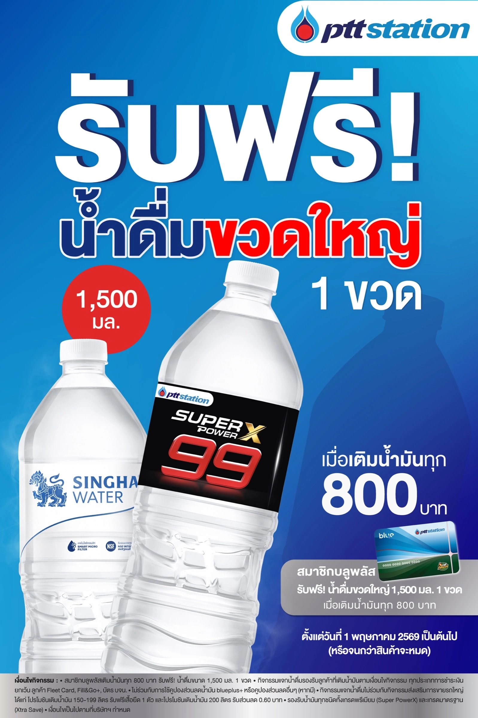 Singha Super Power — campaign graphics, view 2